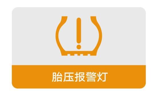 爱车出现这8个故障灯 请立即停车检查