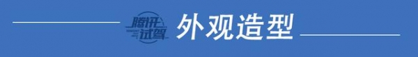 试驾新楼兰 高精尖偏要走实用路线