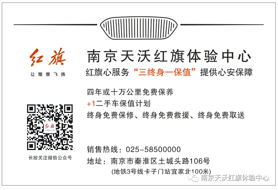 百万红利 旗惠金陵——一汽红旗 超级品牌团购会 南京站