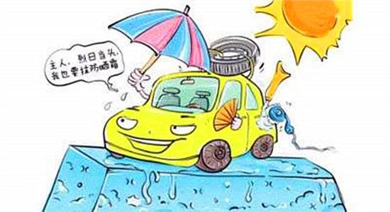 夏季汽车防晒小知识 让车内温度降5度