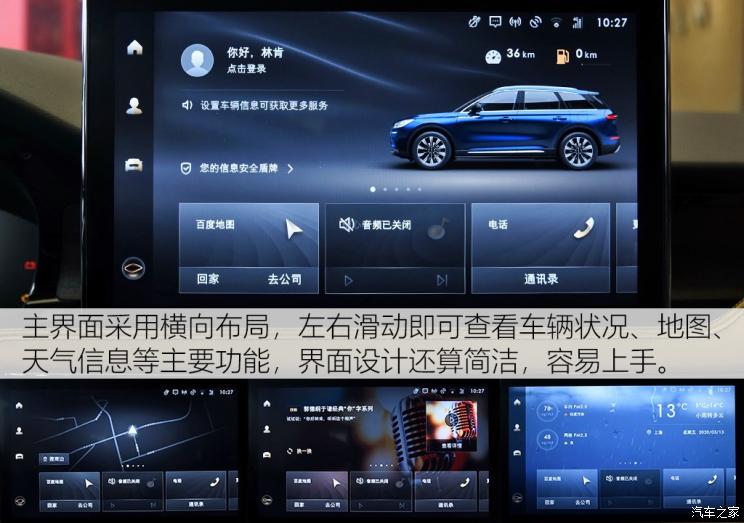 不容忽视的大屏 测试冒险家SYNC+系统