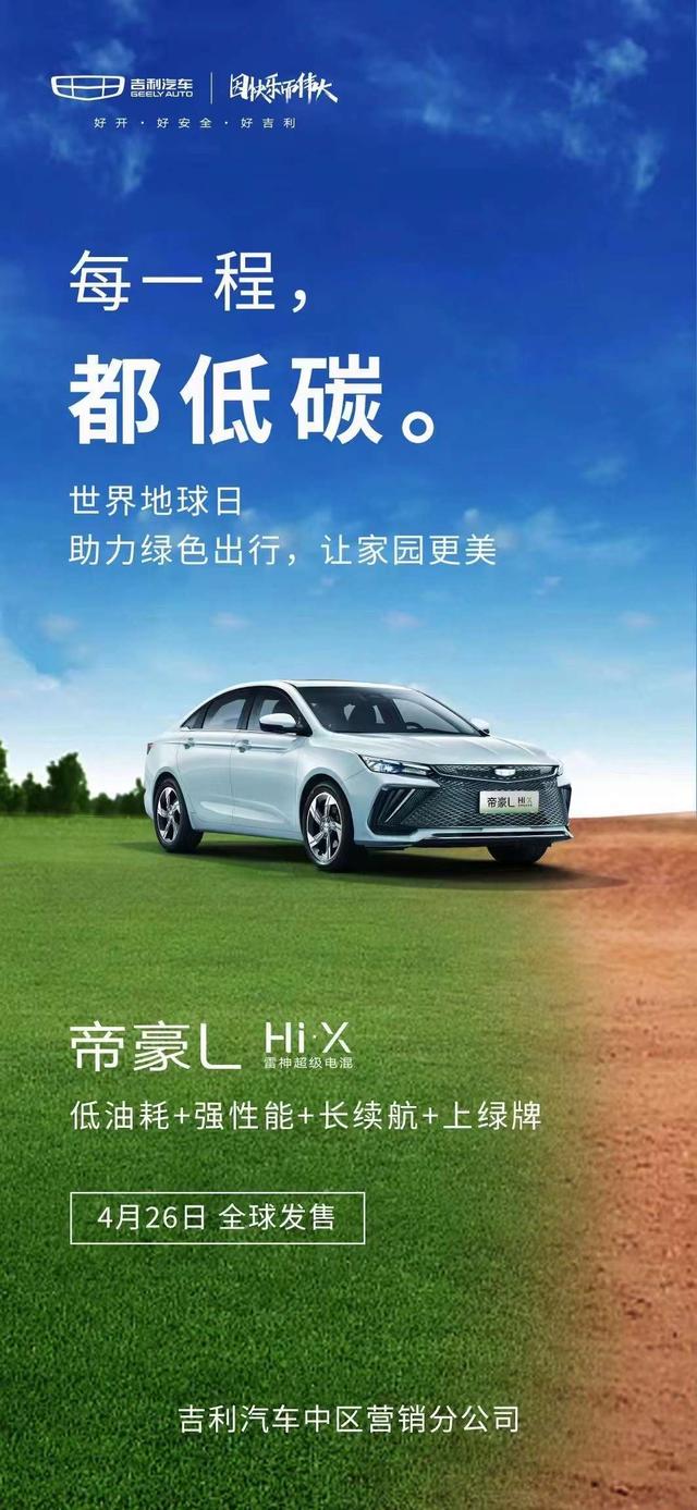 吉利帝豪L雷神Hi•X超级电混 全球发售开启