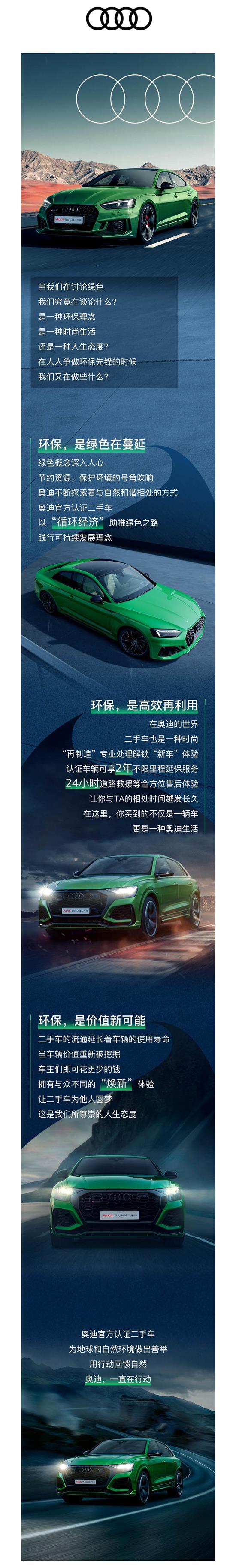 奥迪官方认证二手车：环保先锋，品质之选