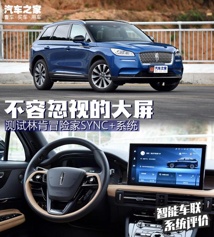 汽车SYNC系统：智能互联大屏核心功能揭秘