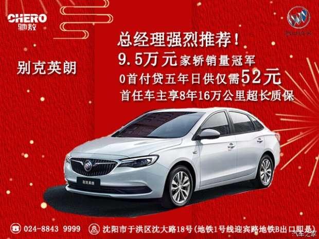 别克英朗4S店总经理力荐优质车型