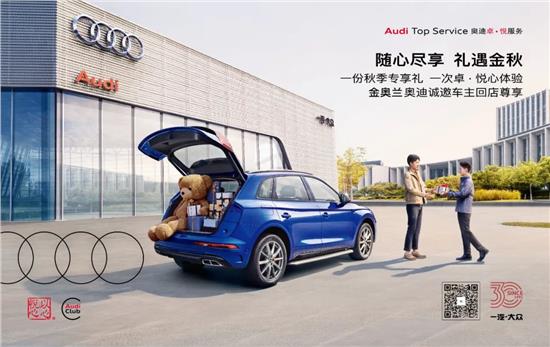 活动招募 金奥兰奥迪金秋十月礼遇禾城