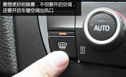 夏天挡风玻璃外面起雾 除雾正确方法