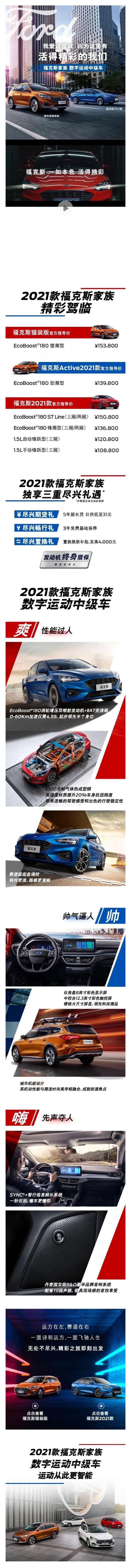 购新款福克斯享置换补贴，3年保养无忧