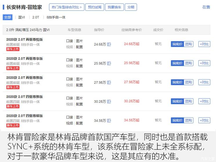 不容忽视的大屏 测试冒险家SYNC+系统