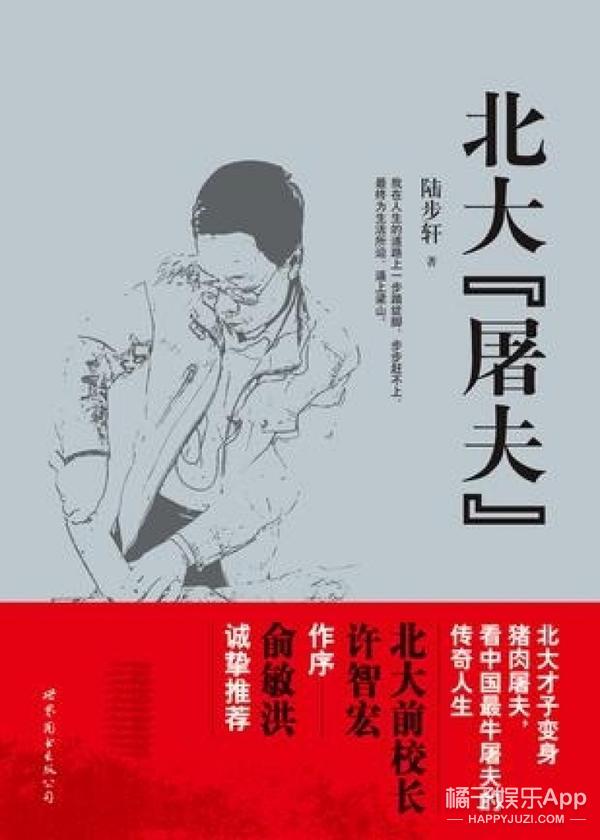 他曾是北大才子卖猪肉引关注，现在他办了一个“屠夫学校”！