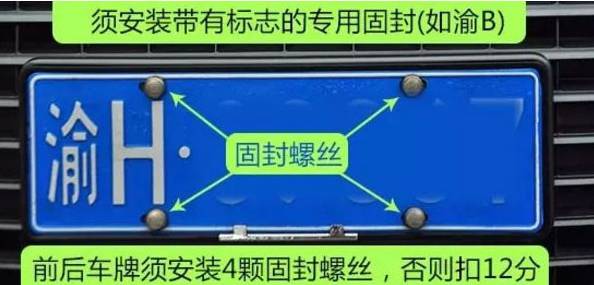 被扣12分，原因竟然是车牌螺丝没上好