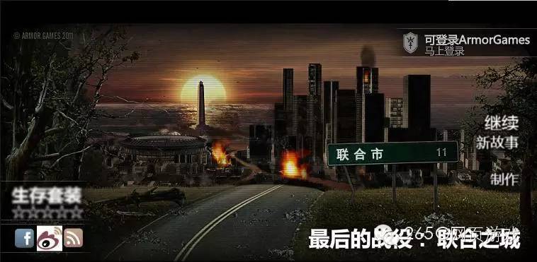 游戏试玩┃《最后的战役：联合之城》：拯救爱妻大作战