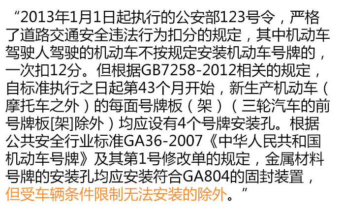 被扣12分，原因竟然是车牌螺丝没上好
