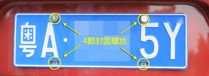 被扣12分，原因竟然是车牌螺丝没上好