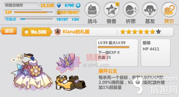 搞趣网：崩坏学园2七星Kiana好不好用 七星Kiana实用性分析