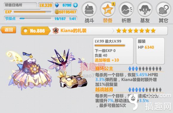 搞趣网：崩坏学园2七星Kiana好不好用 七星Kiana实用性分析