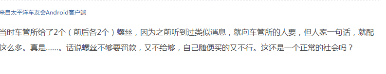 被扣12分，原因竟然是车牌螺丝没上好