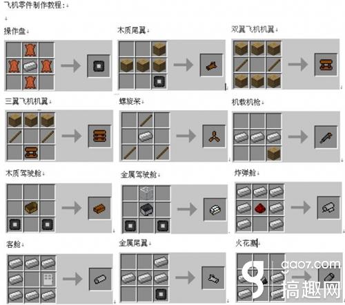 搞趣网：我的世界怎么做飞机 飞机制作方法