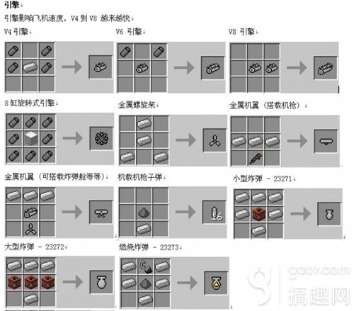 搞趣网：我的世界怎么做飞机 飞机制作方法