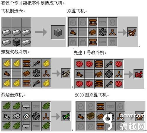 搞趣网：我的世界怎么做飞机 飞机制作方法