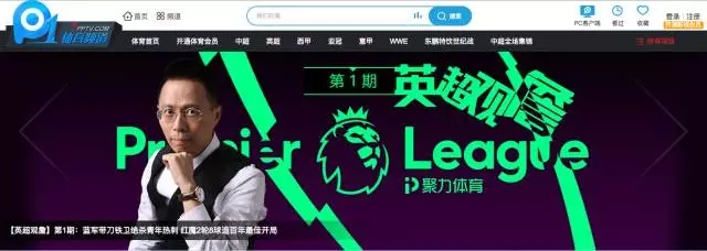 pptv英超单场什么价格(PPTV观赛体验怎么样？付费观赛，还要打好这场服务的战役)