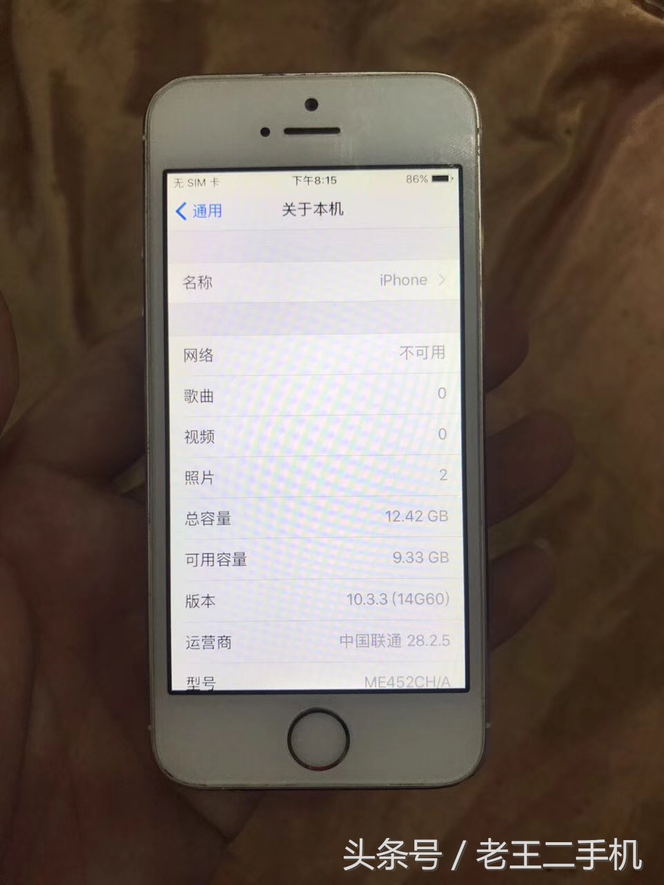 iPhone 5S这个价位贵吗，看看你淘到的比这些低多少