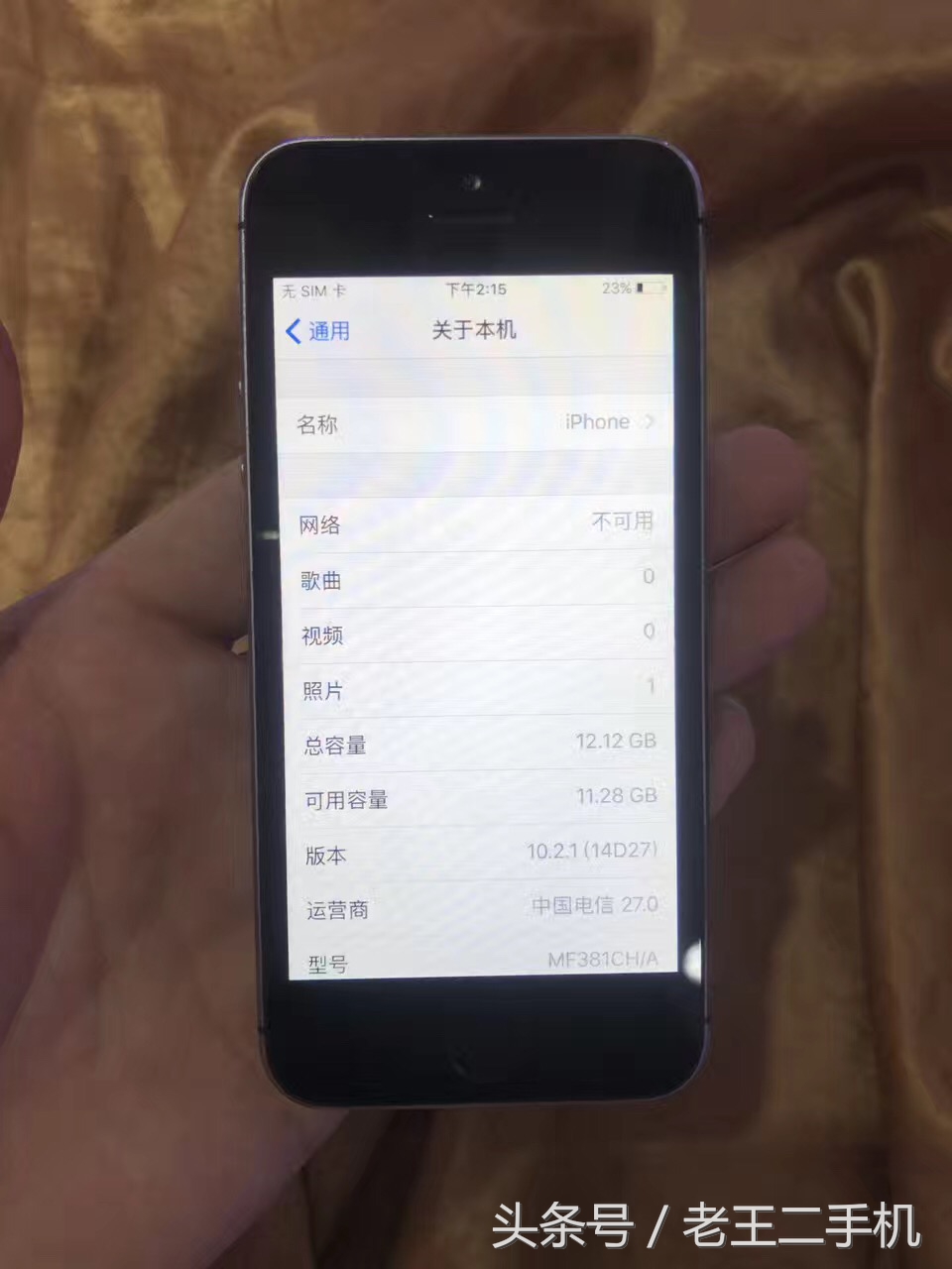 iPhone 5S这个价位贵吗，看看你淘到的比这些低多少