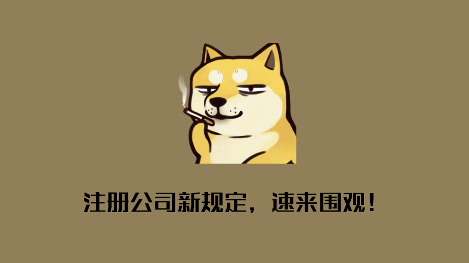 深圳龙岗注册生产型公司有新规定，速来围观！