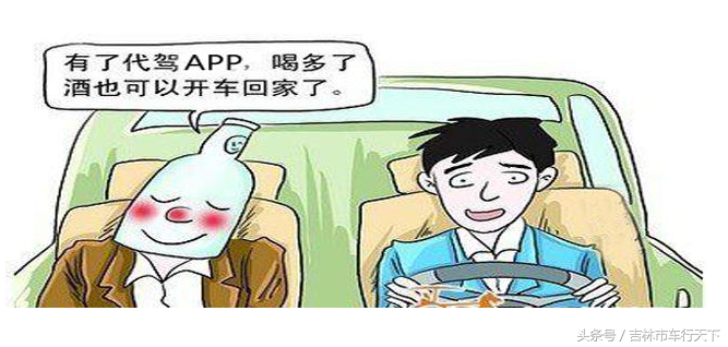 酒后找代驾正确方式，弄不好花钱找个大麻烦