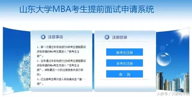 官方资讯｜8月31日山东大学2018MBA提前面试第二批