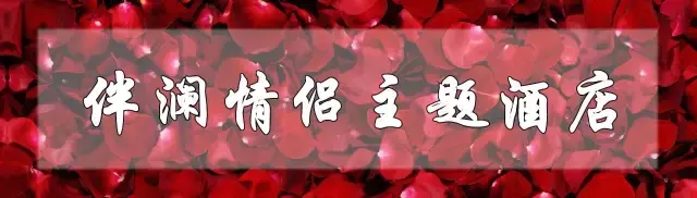 七夕虐狗指南，昆明这10间情侣主题酒店，只能帮你到这了！