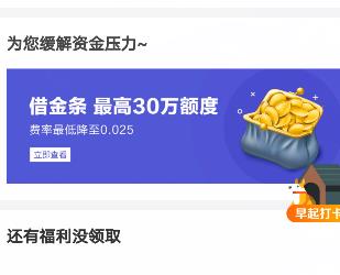 京东金融金条借款怎么开通