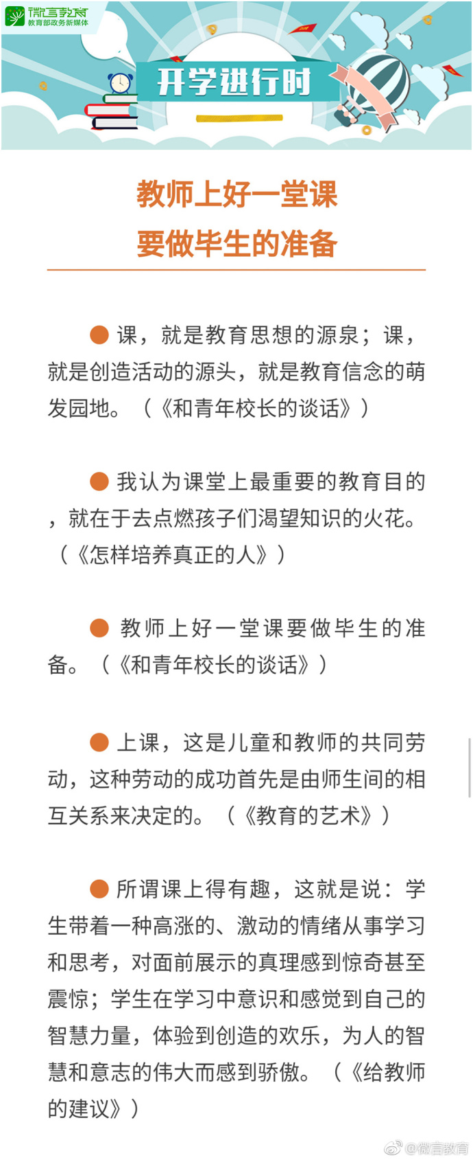 转给老师们！读一读苏霍姆林斯基的25句教育箴言