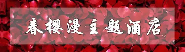 七夕虐狗指南，昆明这10间情侣主题酒店，只能帮你到这了！