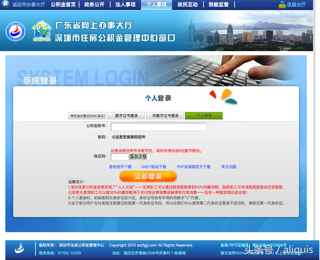 初来深圳不用怕，手把手教你办社保卡和公积金（联名）卡