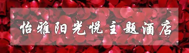 七夕虐狗指南，昆明这10间情侣主题酒店，只能帮你到这了！