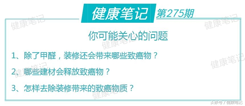 室内装修污染隐患大，健康防护不可忽视