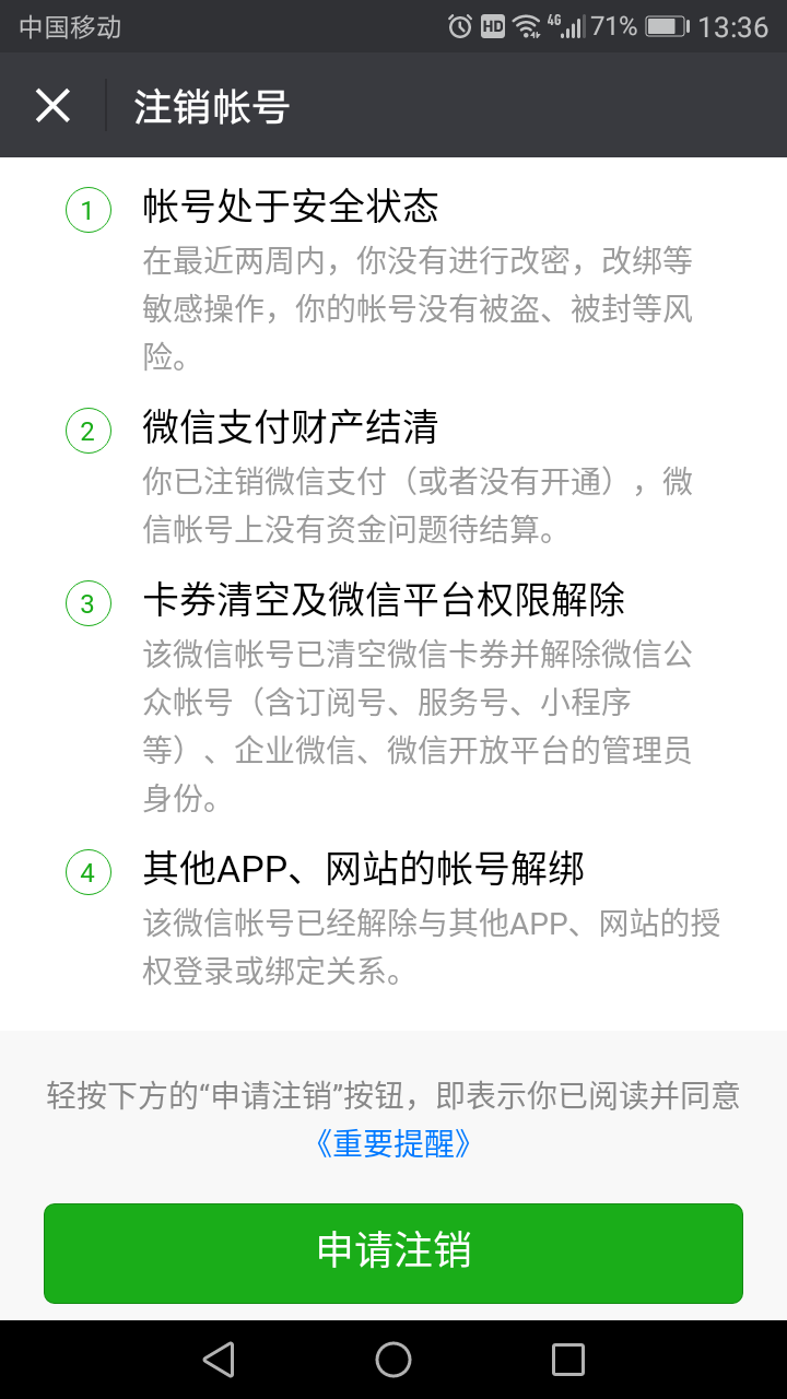 教你如何使用正确的姿势注销删除微信号