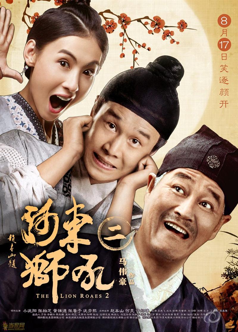 河东狮吼2电影剧情「详解」 _晶羽科技