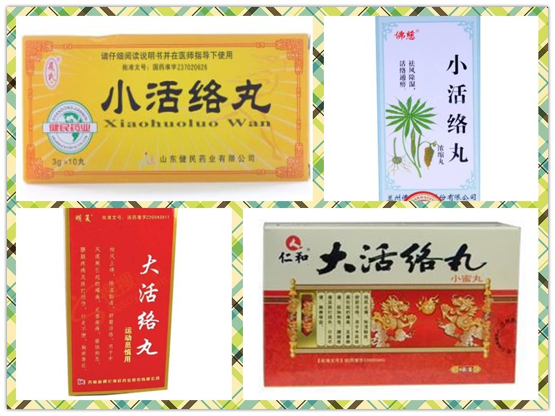 大活络丸和小活络丸有什么相同和不同？究竟怎么用？