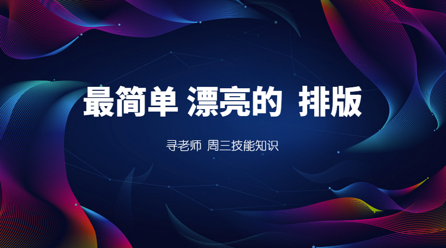 漂亮的PPT图文排版技巧(ppt图片排版技巧)