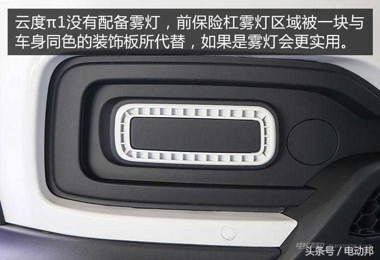 抢先试驾云度1！补贴后不到10万/续航330km