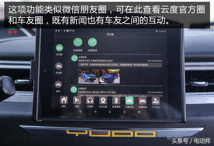 抢先试驾云度1！补贴后不到10万/续航330km