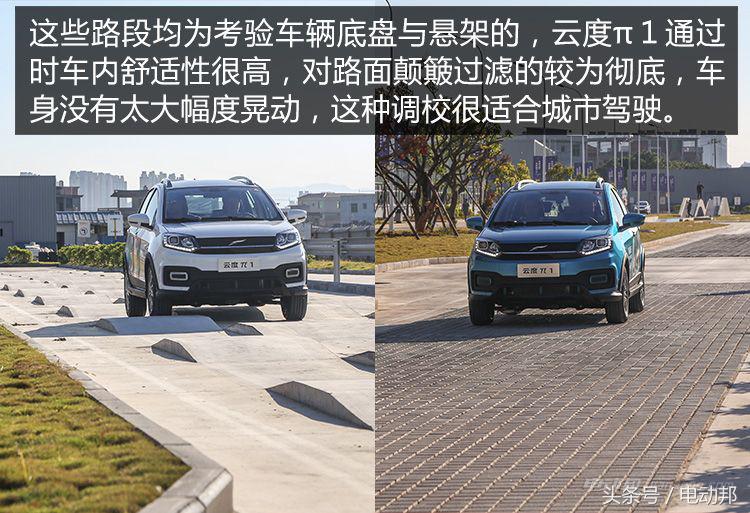 抢先试驾云度1！补贴后不到10万/续航330km