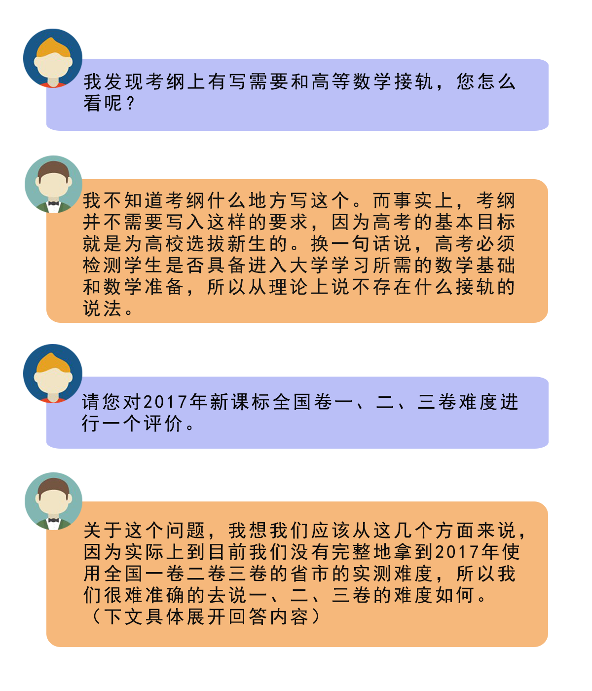 高考专家访谈：无限逼近高考，全国1，2，3卷命题与分析（上篇）