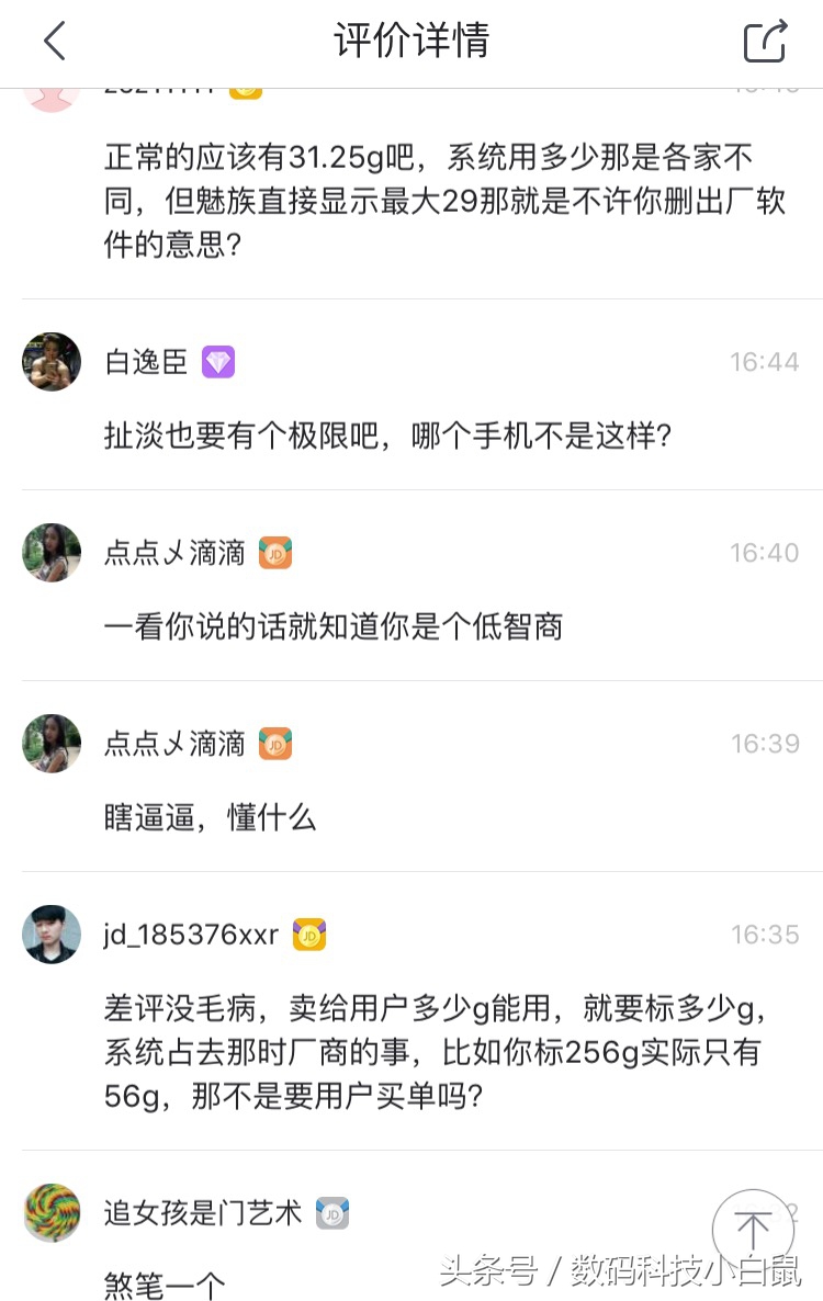 好评如潮的魅蓝note 6京东自营差评新鲜出炉 黄章看了想骂人