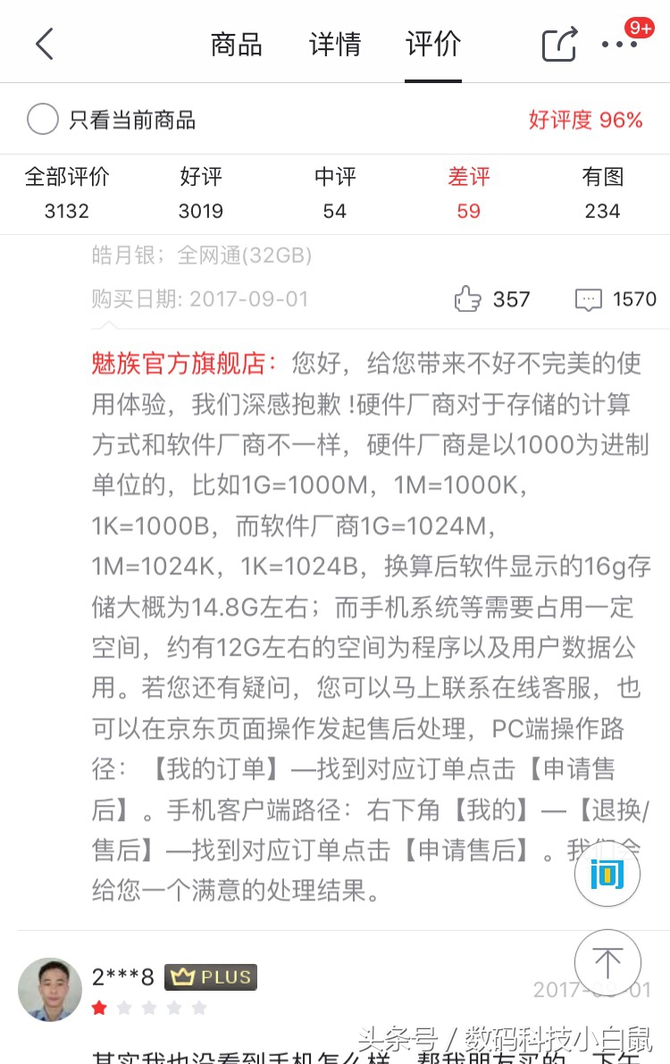 好评如潮的魅蓝note 6京东自营差评新鲜出炉 黄章看了想骂人