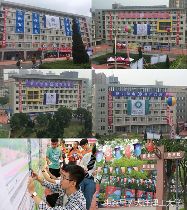 大连理工大学微电子学院（大工迎新季）