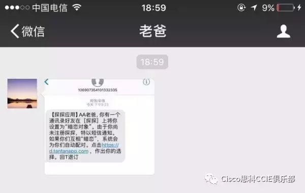 探探中超喜欢你是什么(探探APP的暗恋短信，是噱头还是信息安全泄露？)