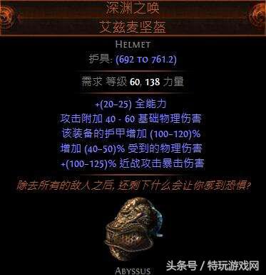 流放之路新手开荒选什么最强？推荐你最老土实用的酋长爷爷图腾